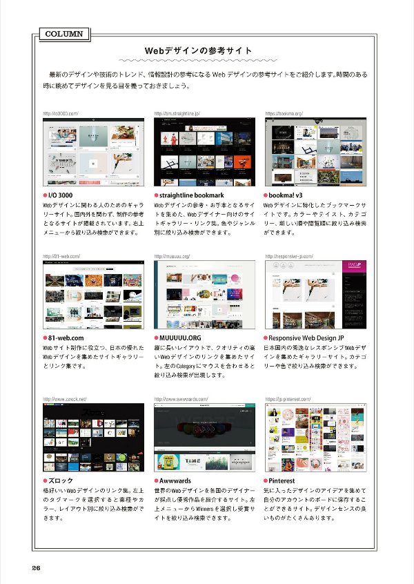 Webデザイン良質見本帳　目的別に探せて、すぐに使えるアイデア集の中身