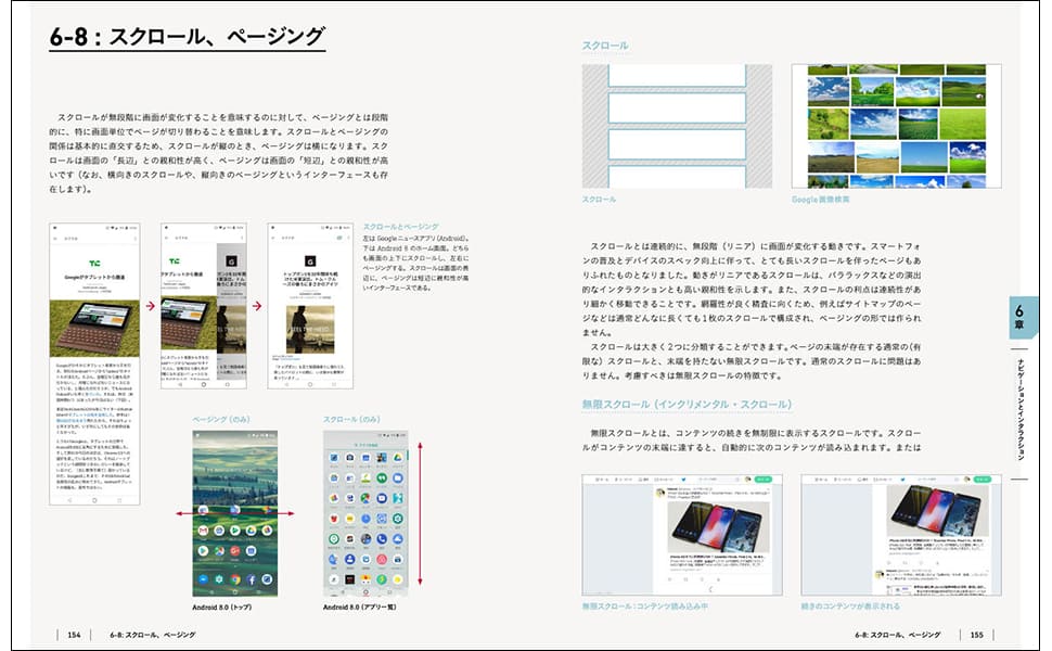 UIデザインの教科書［新版］ マルチデバイス時代のインターフェース設計