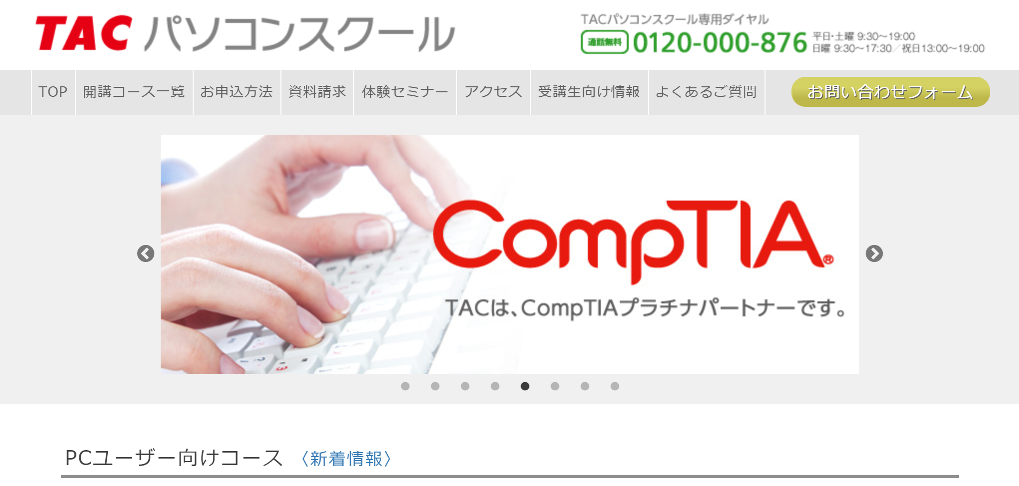 TACパソコンスクール